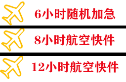 抚远东极机场货运快递公司,专业空运当天件